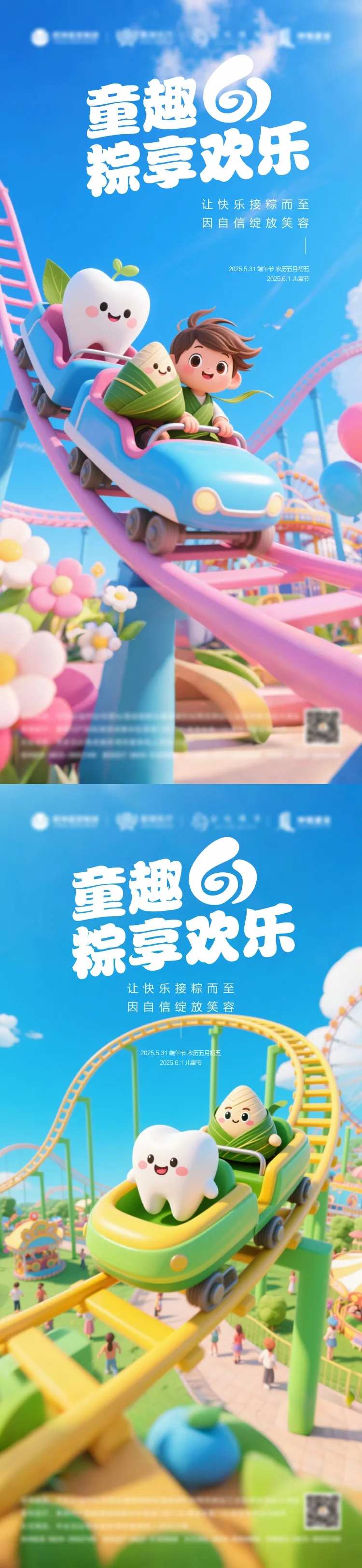 童趣六一粽享欢乐-采灵感-cailinggan.com