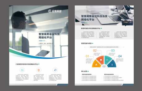 企业商务会议DM宣传单页-采灵感-https://www.cailinggan.com/