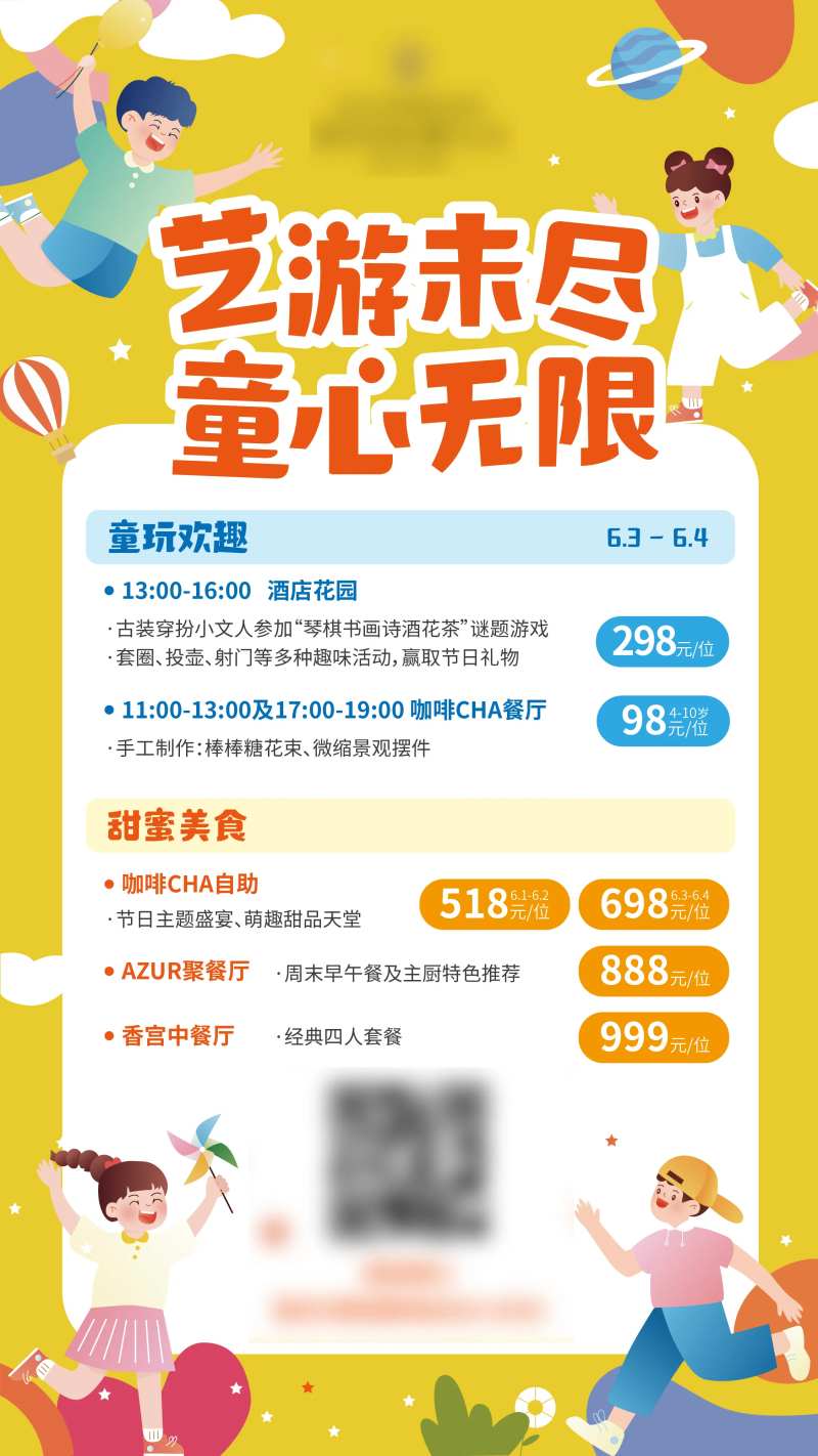 酒店儿童活动-采灵感-cailinggan.com