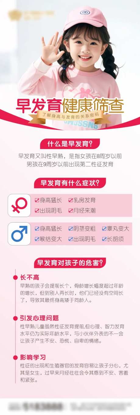 儿童早发育科普-采灵感-https://www.cailinggan.com/