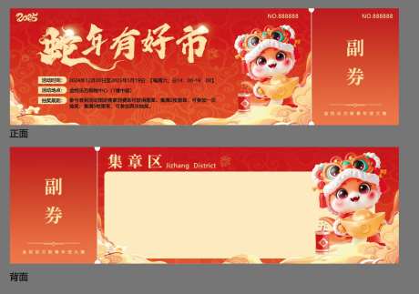 集章抽奖券卡券-采灵感-https://www.cailinggan.com/