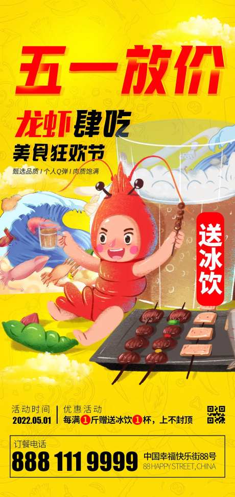 51小龙虾海报-采灵感-https://www.cailinggan.com/