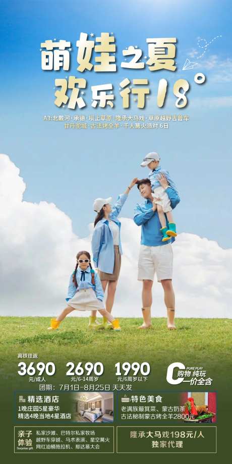 萌娃欢乐行海报-采灵感-https://www.cailinggan.com/