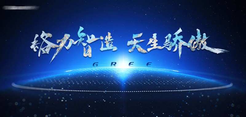 格力地球线科技光线高档海报-采灵感-cailinggan.com