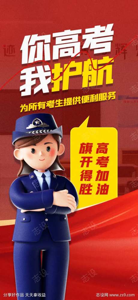 高考保驾护航海报模板PSD设计素材-采灵感-https://www.cailinggan.com/