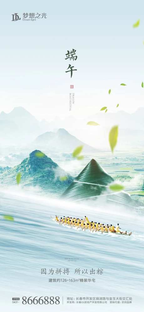 中式龙舟海报-采灵感-https://www.cailinggan.com/