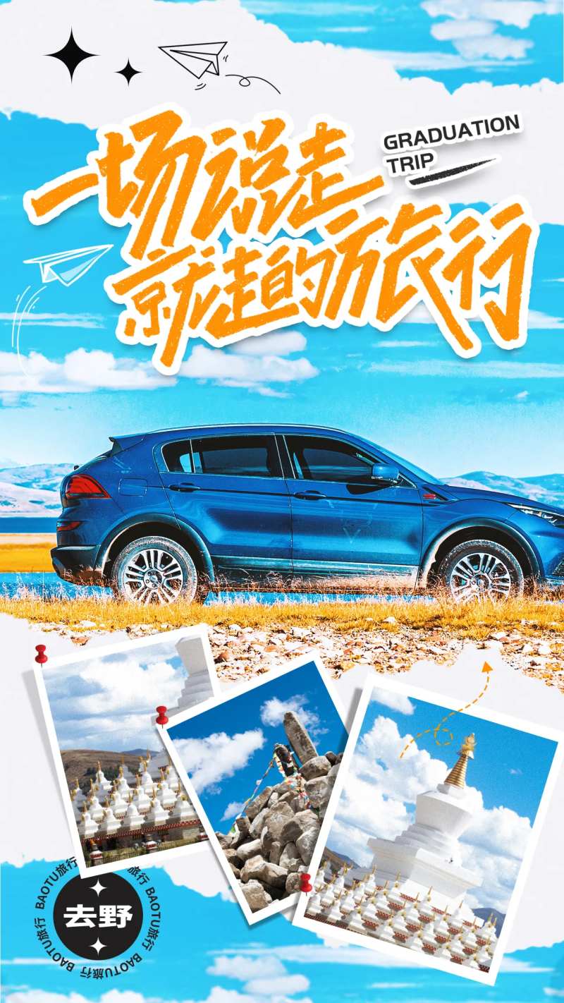 川藏旅行海报-采灵感-cailinggan.com