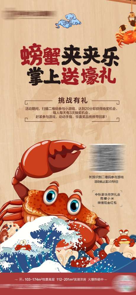 地产螃蟹夹夹乐海报-采灵感-https://www.cailinggan.com/