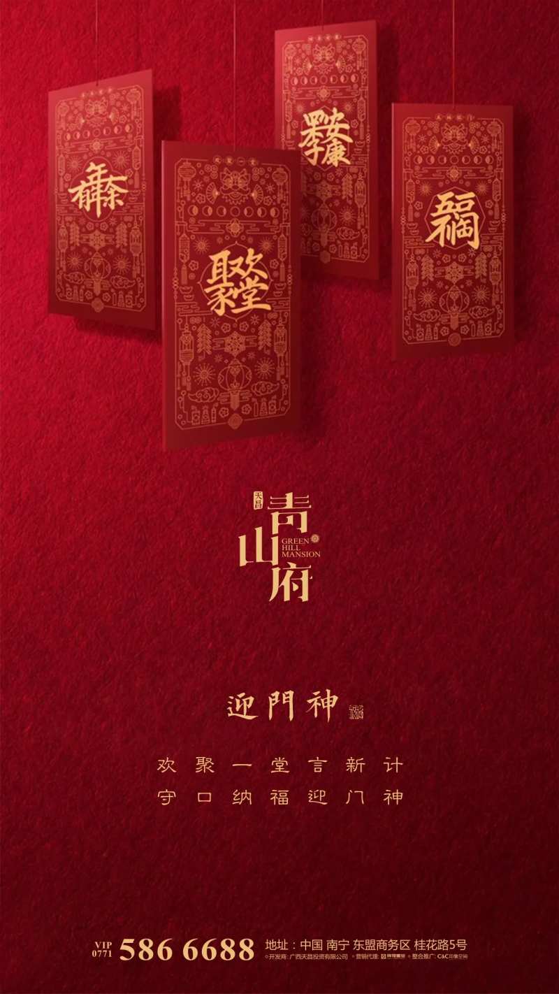 春节迎门神移动端海报-采灵感-cailinggan.com