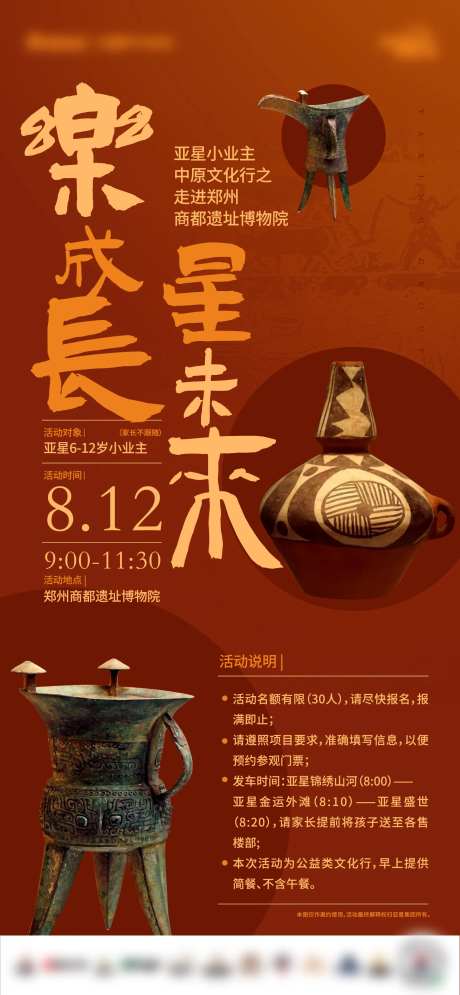 郑州商都遗址博物馆海报-采灵感-https://www.cailinggan.com/
