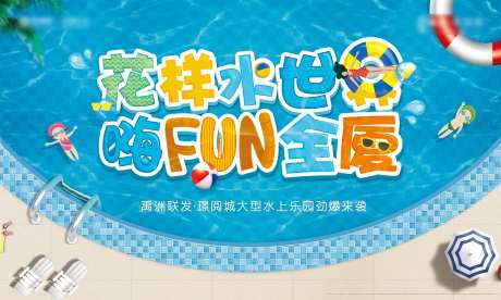 水上世界活动主画面-采灵感-https://www.cailinggan.com/