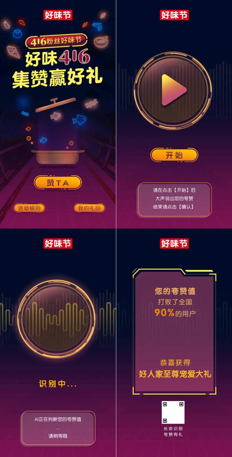 音乐录音类互动创意H5-采灵感-cailinggan.com