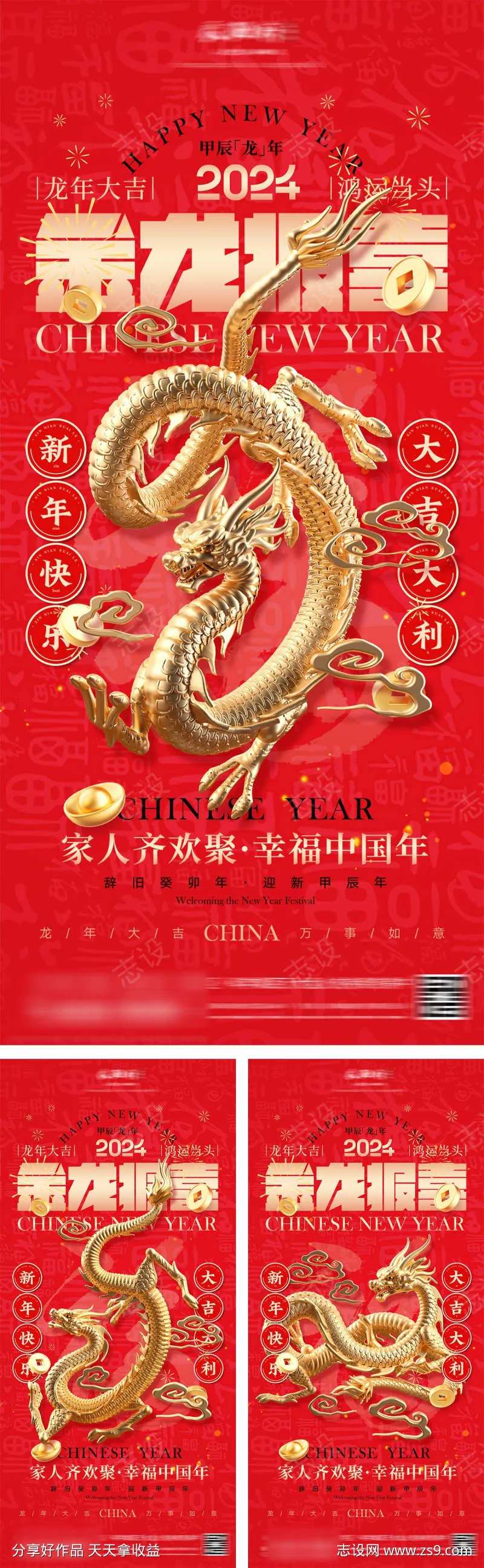 地产金龙贺喜系列海报-采灵感-cailinggan.com