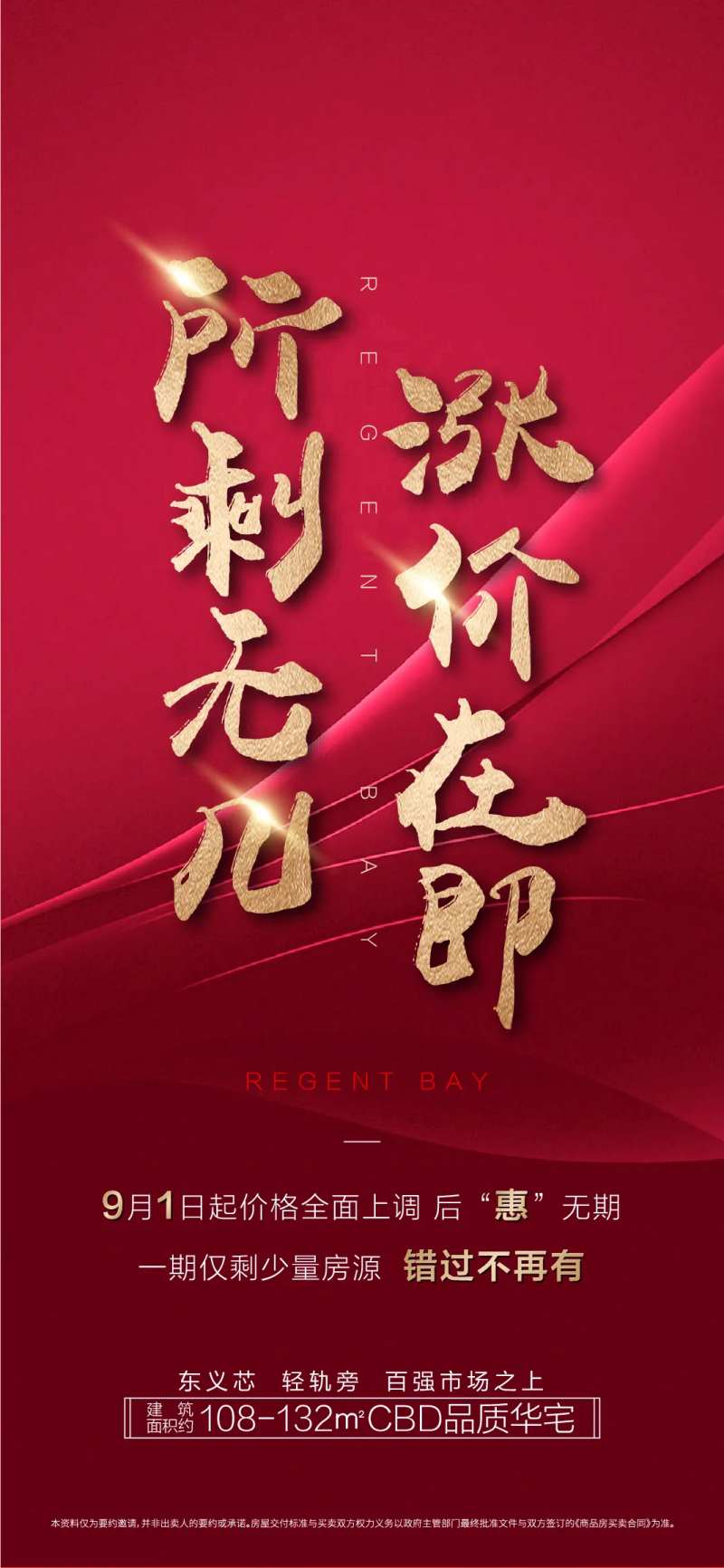 涨价在即海报-采灵感-cailinggan.com