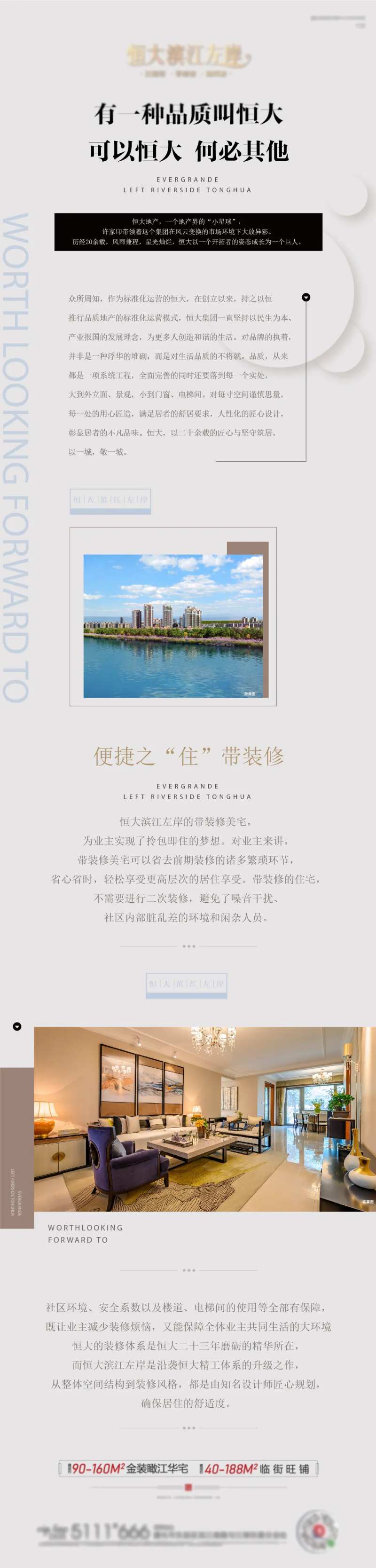 房地产装修精修长图-采灵感-cailinggan.com
