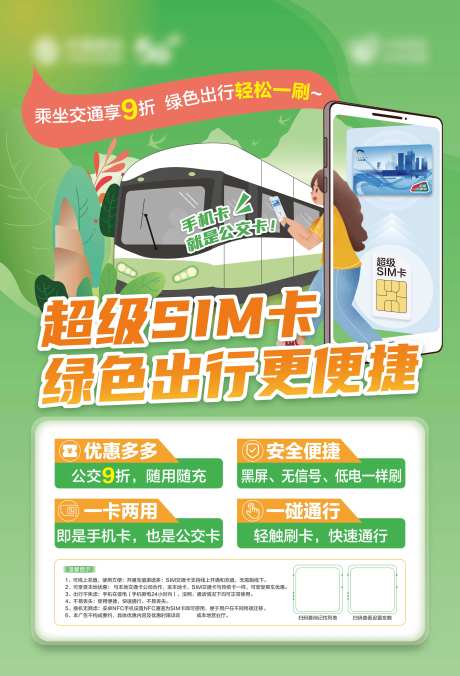 超级SIM卡海报-采灵感-https://www.cailinggan.com/