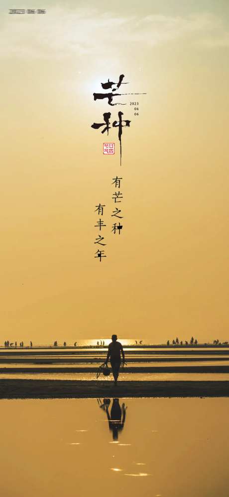 芒种节气耕地人物海报-采灵感-https://www.cailinggan.com/