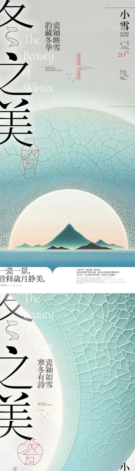 冬之美小雪节气系列海报-采灵感-https://www.cailinggan.com/