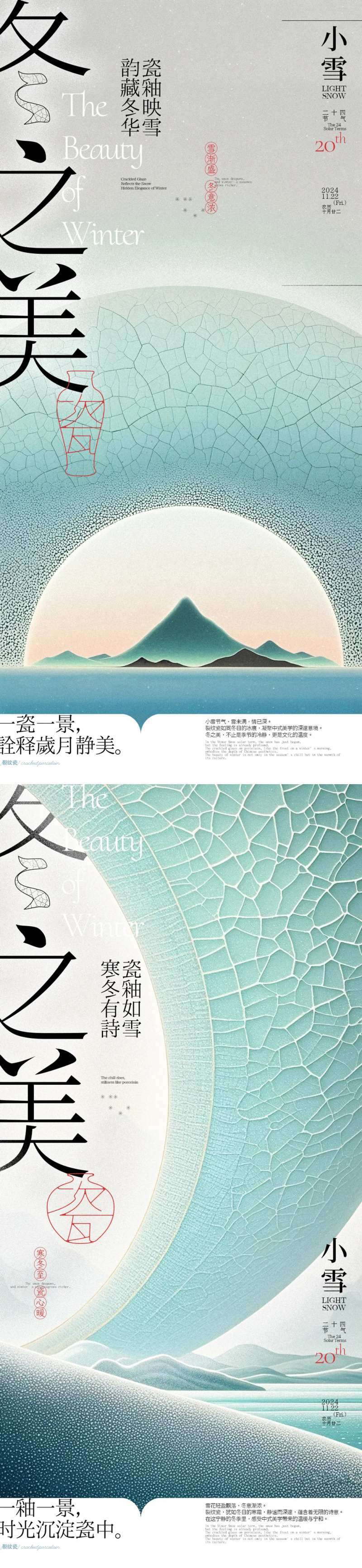冬之美小雪节气系列海报-采灵感-cailinggan.com