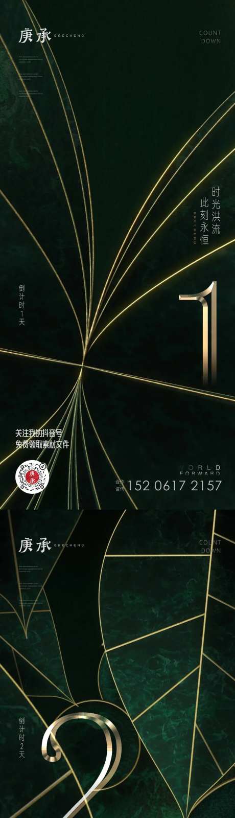 地产倒计时绿金海报-采灵感-https://www.cailinggan.com/