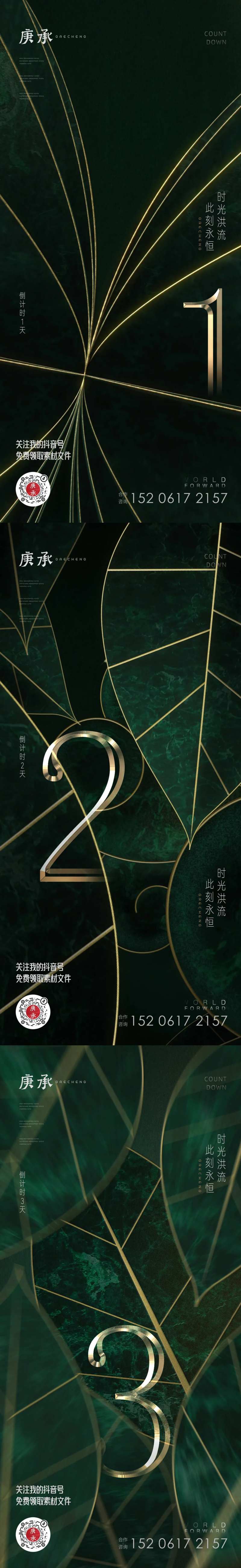 地产倒计时绿金海报-采灵感-cailinggan.com