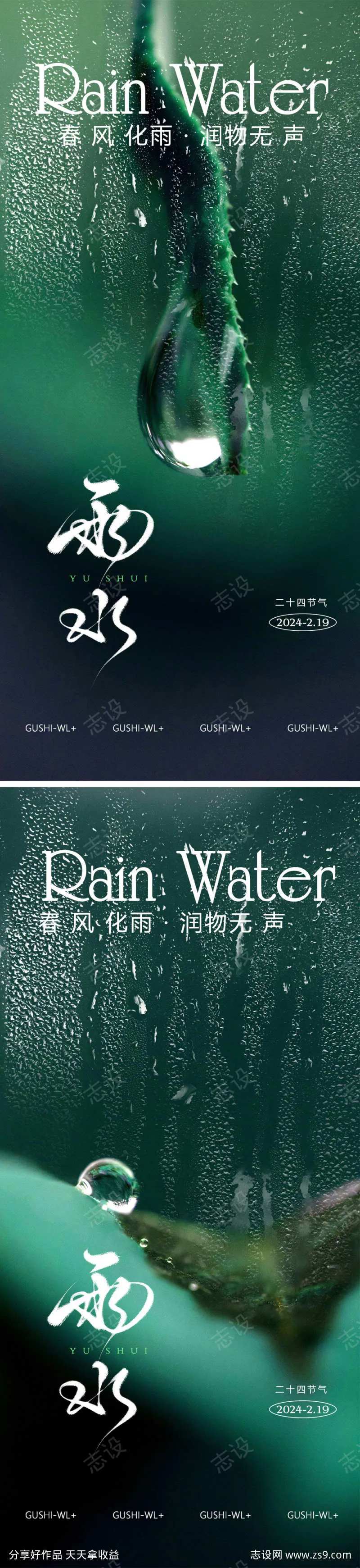 雨水雨滴海报-采灵感-cailinggan.com