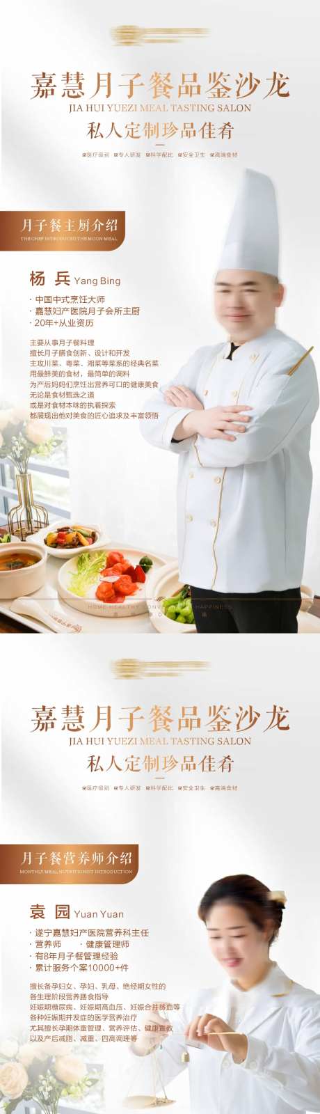 月子餐品鉴宣传海报-采灵感-https://www.cailinggan.com/