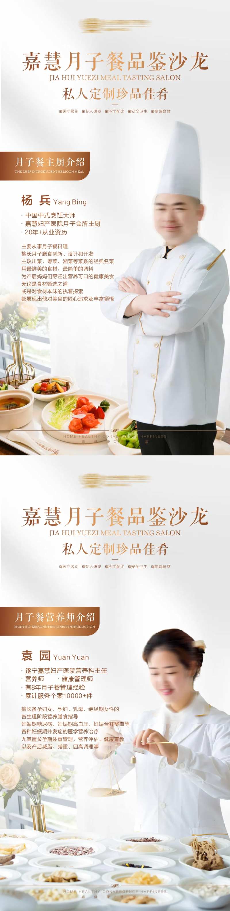 月子餐品鉴宣传海报-采灵感-cailinggan.com