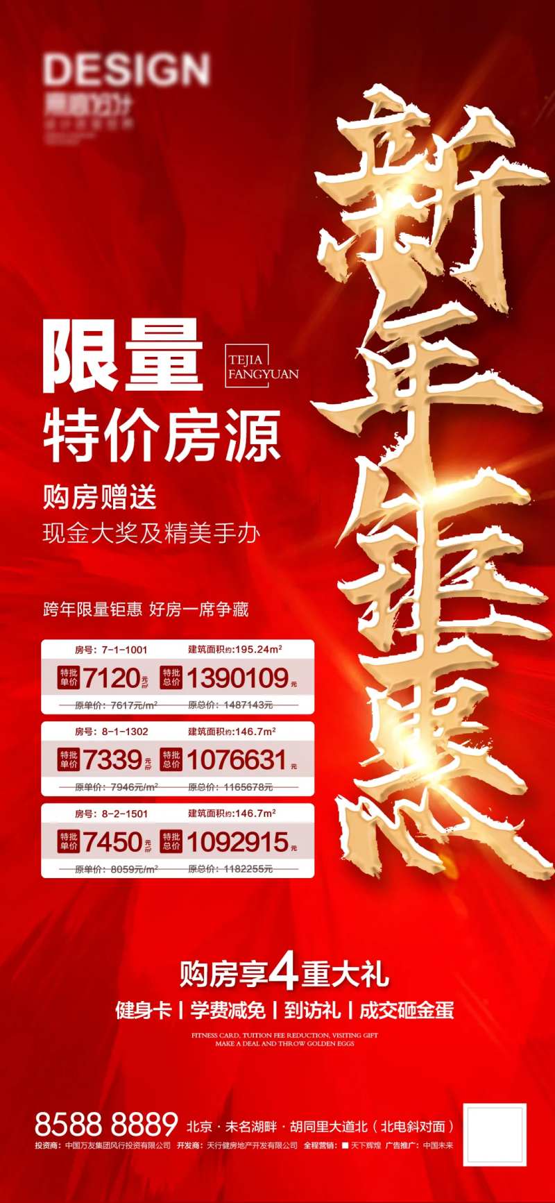新年钜惠特价房海报-采灵感-cailinggan.com