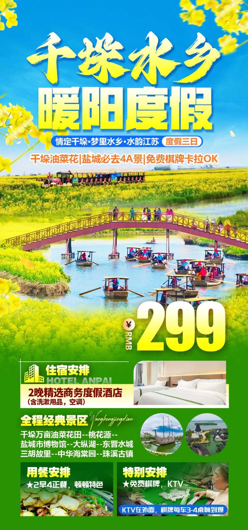 千垛油菜花泰州兴化-采灵感-cailinggan.com