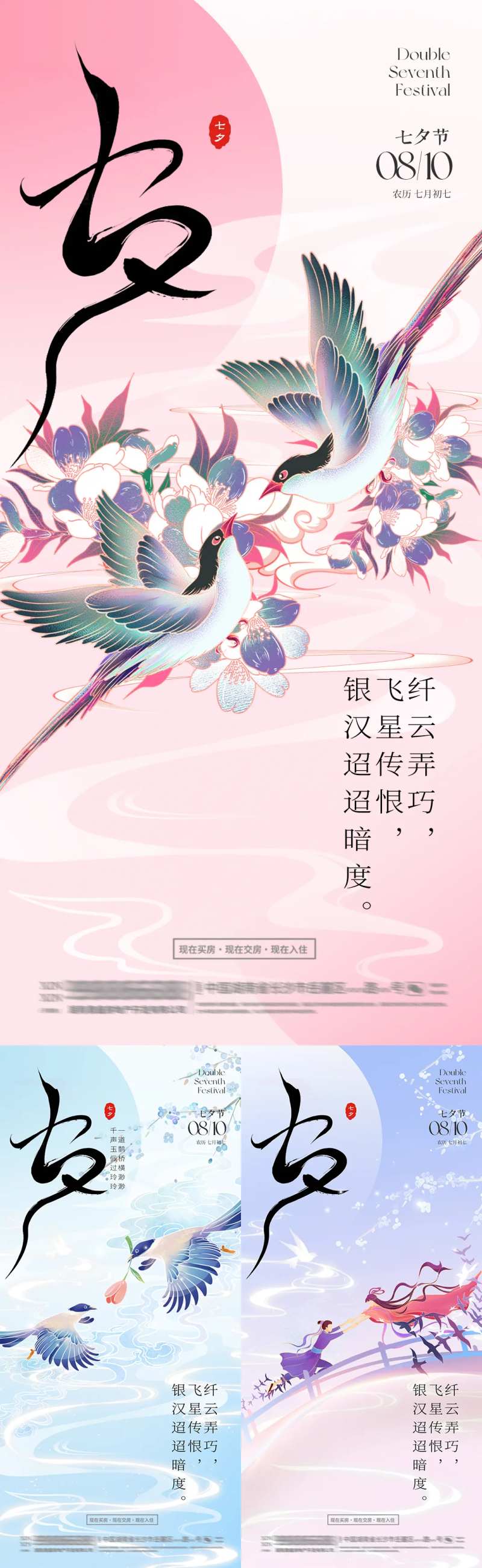 七夕节海报-采灵感-cailinggan.com