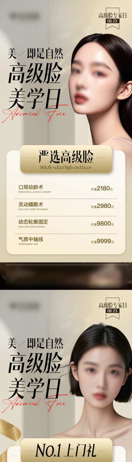 医美高级脸美学日专场海报-采灵感-https://www.cailinggan.com/