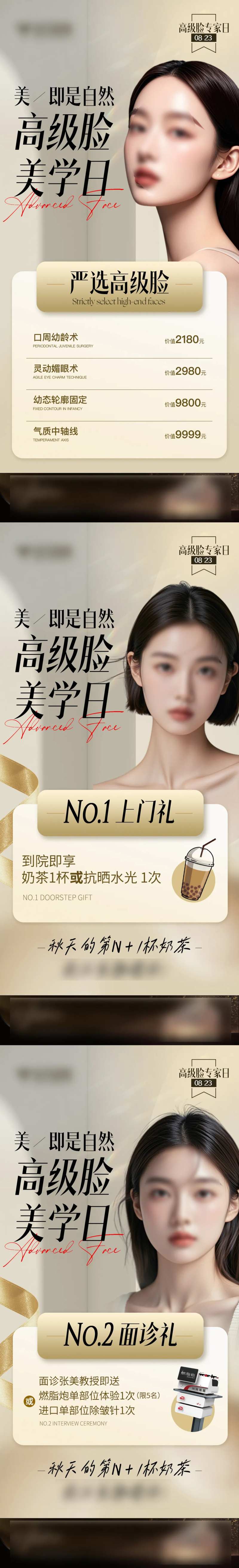 医美高级脸美学日专场海报-采灵感-cailinggan.com