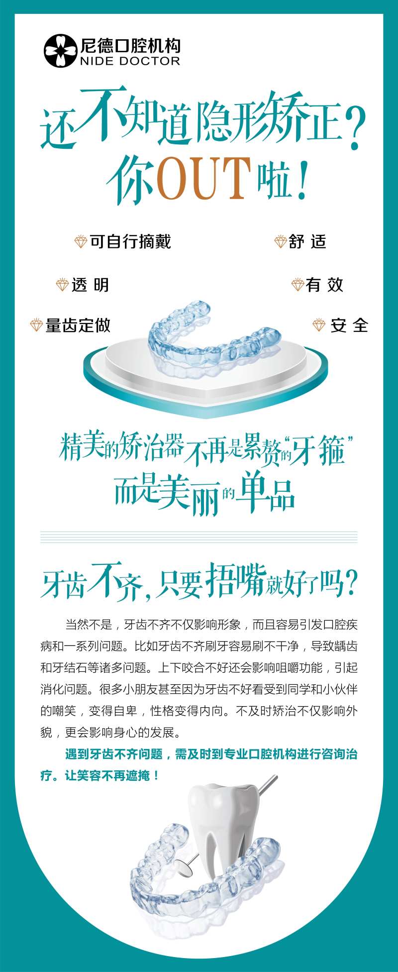 隐形矫正海报-采灵感-cailinggan.com