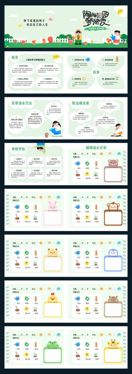 绿色种植植树卡通可爱手册-采灵感-https://www.cailinggan.com/