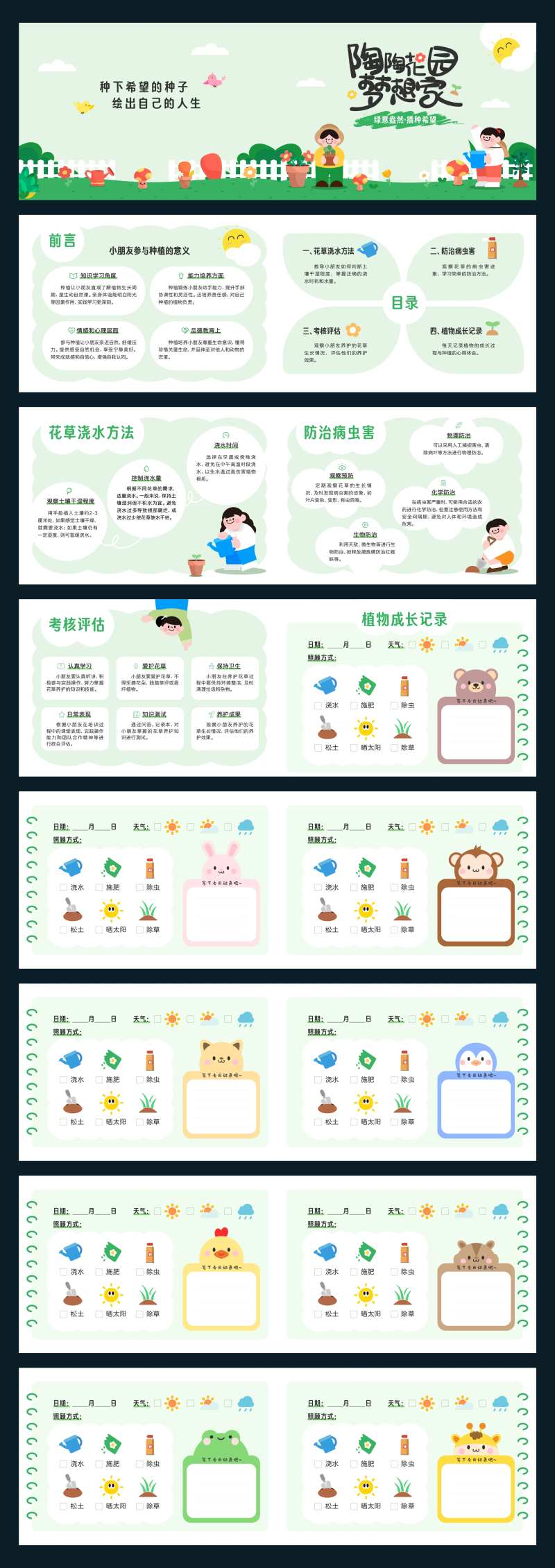 绿色种植植树卡通可爱手册-采灵感-cailinggan.com