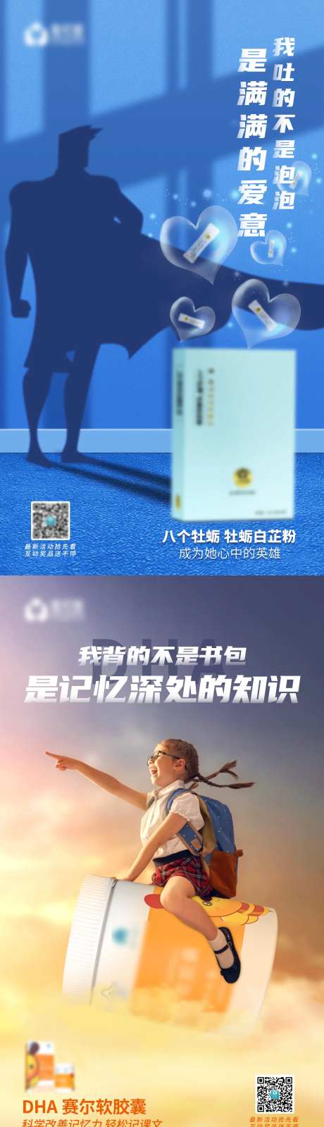 微商男性产品DHA海报-采灵感-https://www.cailinggan.com/