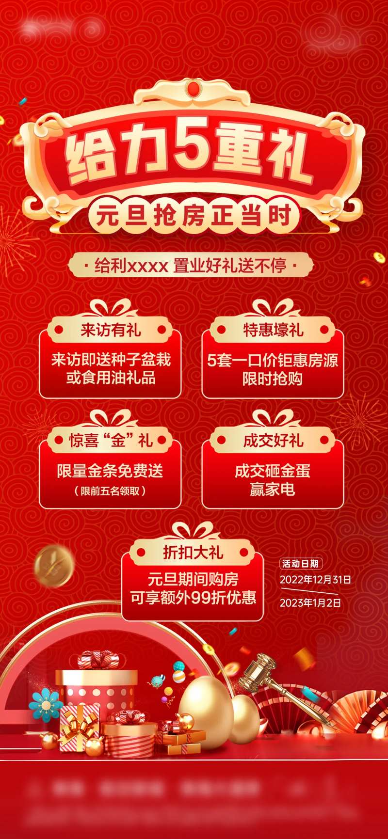 春节优惠有礼促销海报-采灵感-cailinggan.com