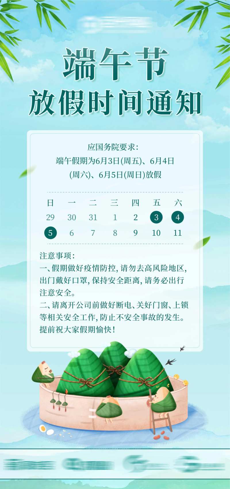 端午节放假时间通知海报-采灵感-cailinggan.com
