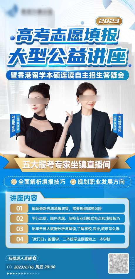 大咖直播秀海报-采灵感-https://www.cailinggan.com/