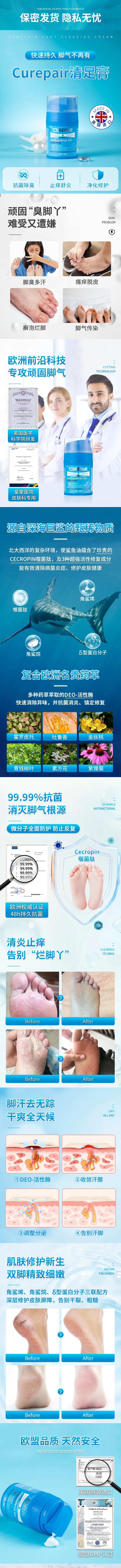 脚气保健电商详情页-采灵感-cailinggan.com