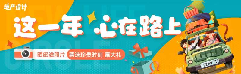 旅途晒照投票活动-采灵感-cailinggan.com