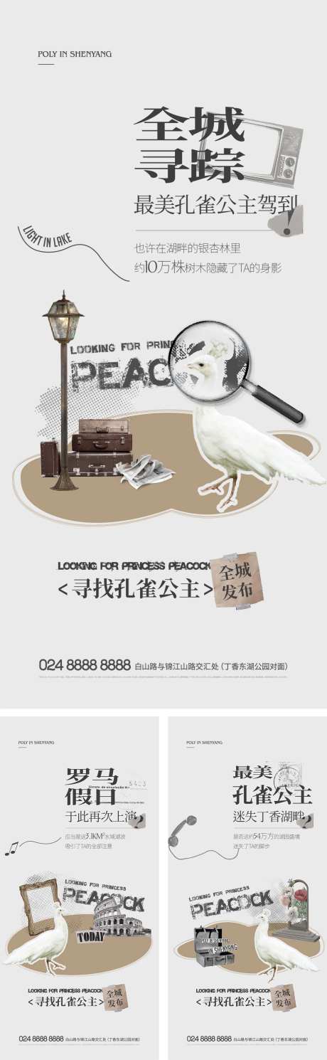 地产生态环境价值点系列海报-采灵感-https://www.cailinggan.com/