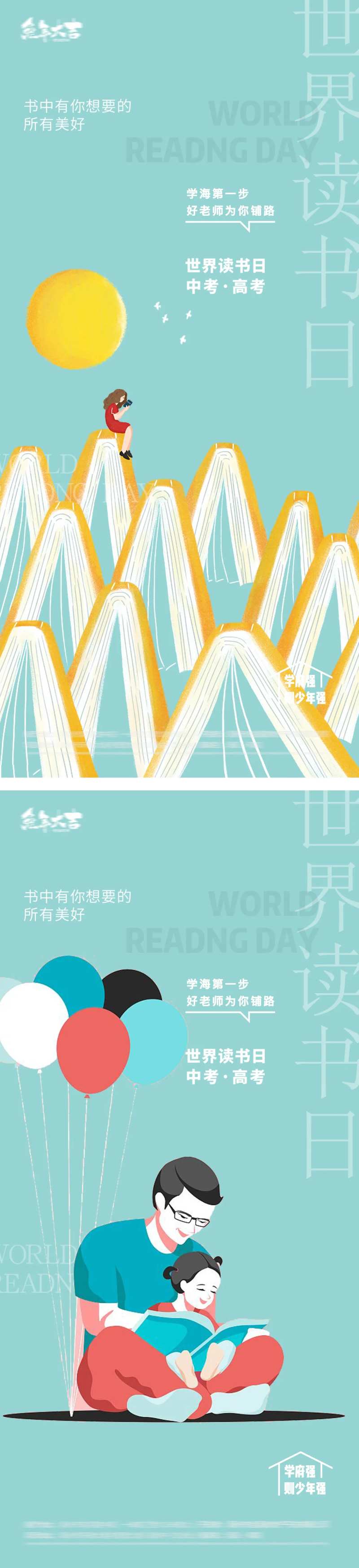 世界读书日中考高考海报-采灵感-cailinggan.com
