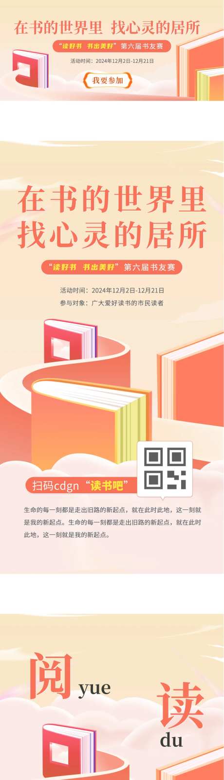 读书会友活动系列海报展板-采灵感-https://www.cailinggan.com/
