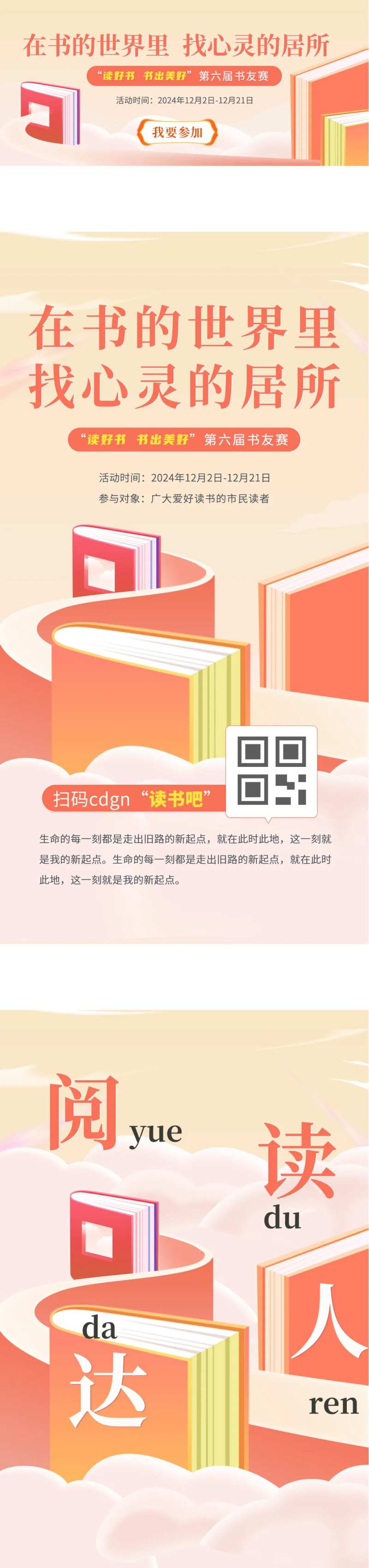 读书会友活动系列海报展板-采灵感-cailinggan.com