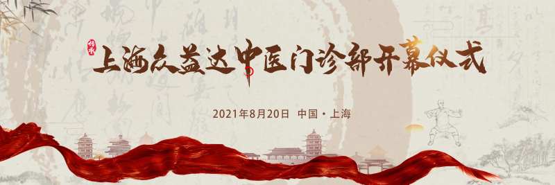 中医开幕仪式-采灵感-cailinggan.com