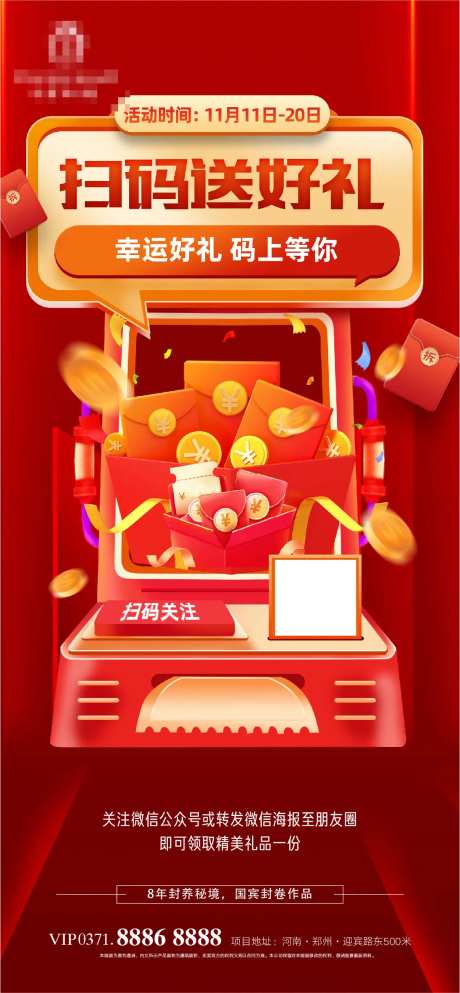 扫码有礼海报-采灵感-https://www.cailinggan.com/