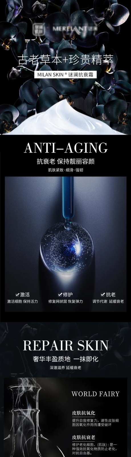 护肤抗衰霜详情页-采灵感-https://www.cailinggan.com/