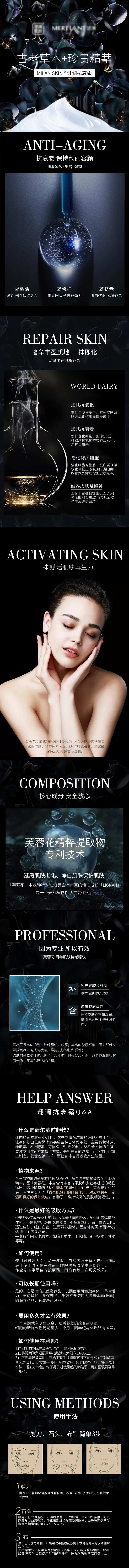 护肤抗衰霜详情页-采灵感-cailinggan.com